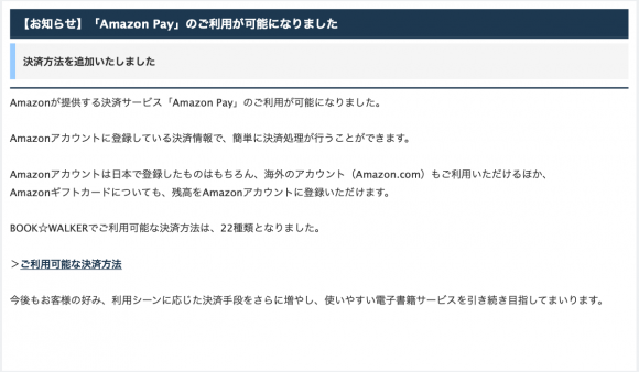 BOOK☆WALKER　Amazon Pay