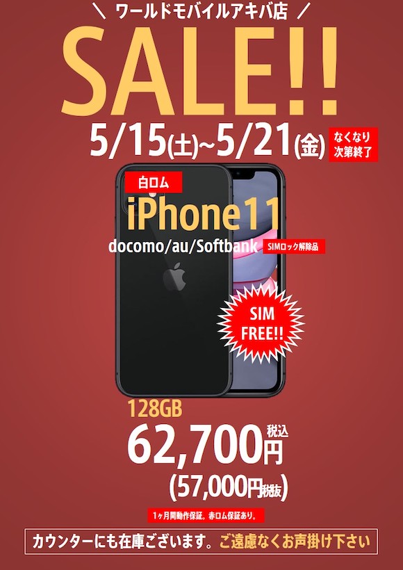 iPhone11 world mobile sale