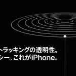 アプリのトラッキングの透明性