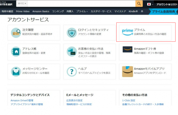 Amazonプライム2