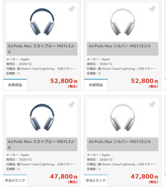 AirPods Max未使用とユーズド値下げ、イオシスが47,800円〜で販売
