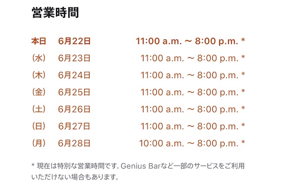 日本のapple Store全10店舗 6月28日から午前10時開店に Iphone Mania