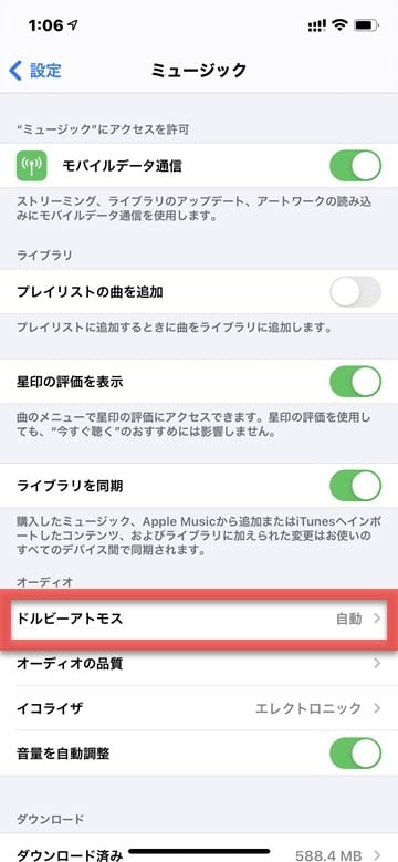 Tips Apple Music ロスレス 空間オーディオ