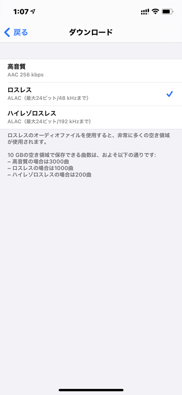 Tips Apple Music ロスレス 空間オーディオ