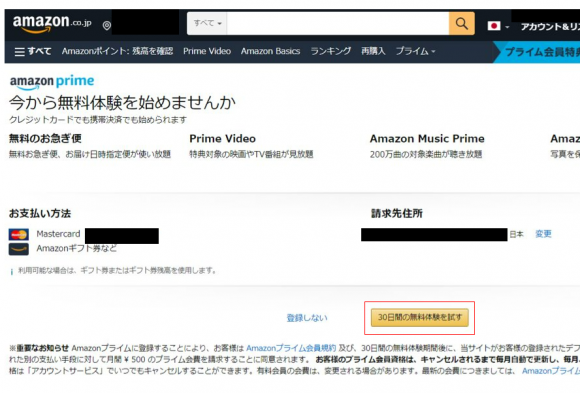 Amazonプライム5