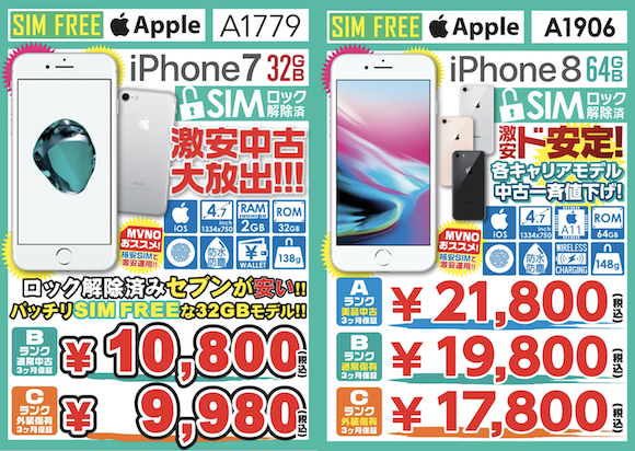 iPhone7/32GB/SIMフリーユーズドが9,980円〜イオシスが値下げ - iPhone 