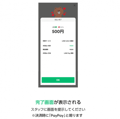 PayPay加盟店でLINE Payを利用する方法-3