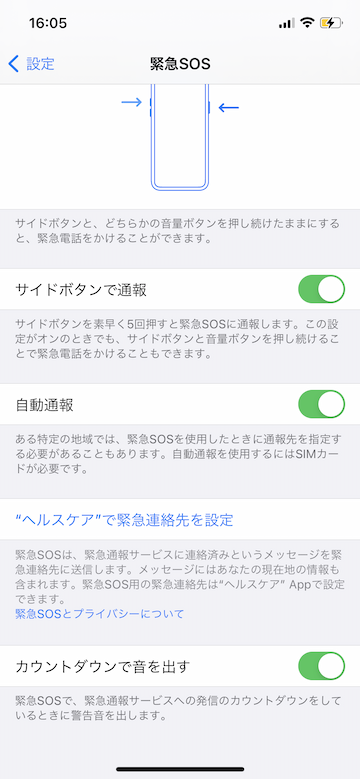 Tips iOS14 緊急SOS