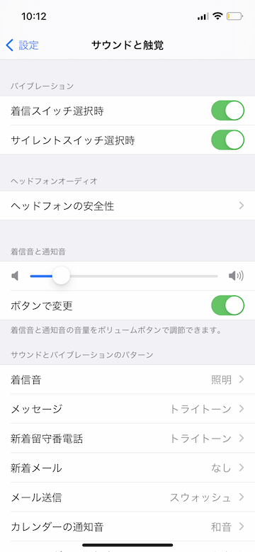 Tips iOS14 アラーム サウンド
