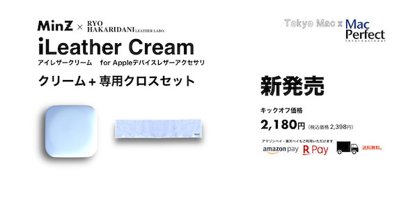 iLeatherCream/Tokyo Mac