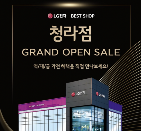 LG Best Shop