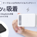 Iphone関連の 便利グッズ 最新情報まとめ Iphone Mania