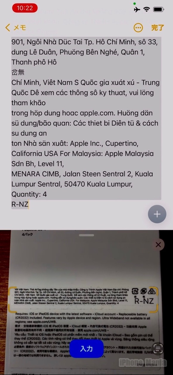 iOS15 「テキストの認識表示」