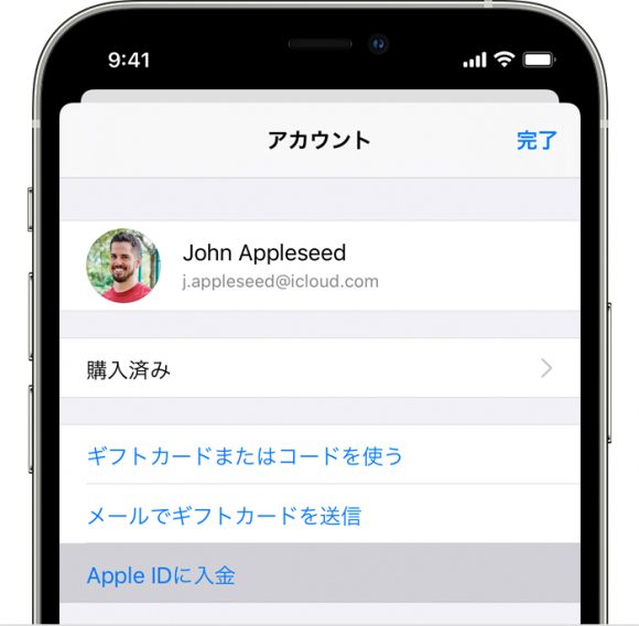 iPhone、iPad、iPod touch で Apple ID に入金する