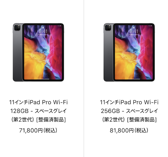 11インチiPad Pro（第2世代）の認定整備済製品が日本でも販売開始 