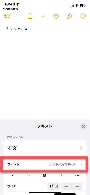 iPhone フォント 変更