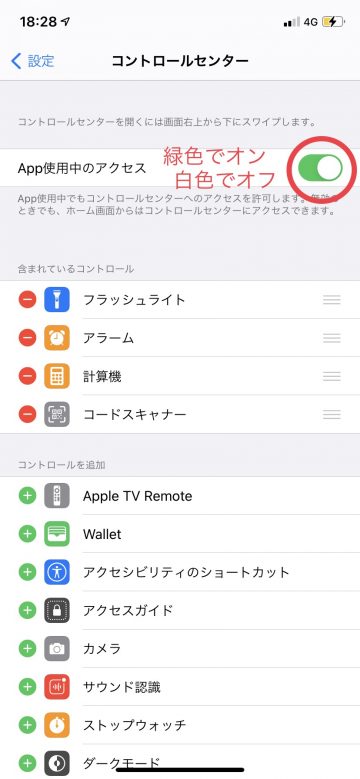 Tips iOS14 コントロールセンター