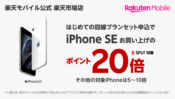 0804_楽天市場店iPhone購入キャンペーン