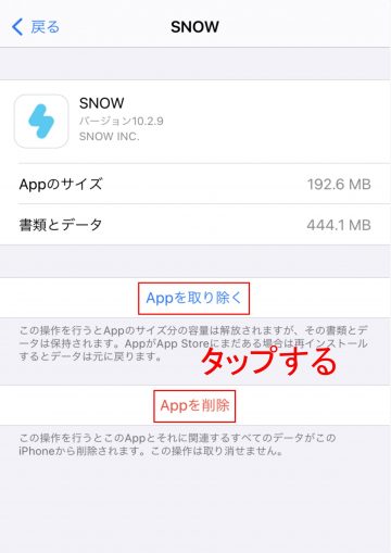 Tips iOS14 ストレージ