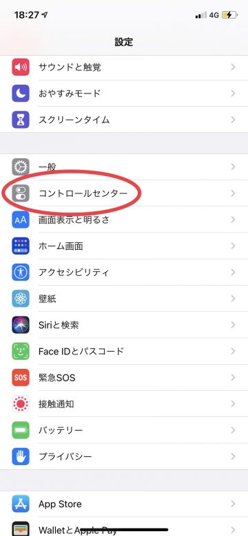 Tips iOS14 コントロールセンター