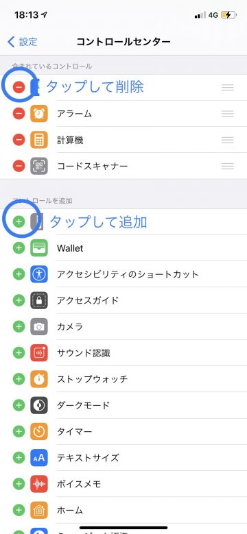 Tips iOS14 コントロールセンター
