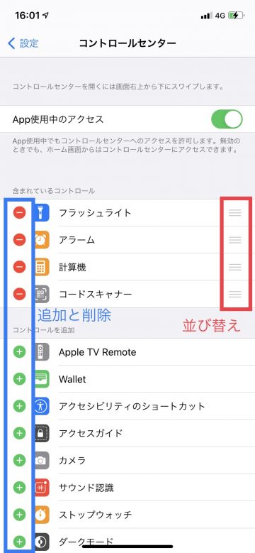 Tips iOS14 コントロールセンター