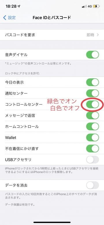 Tips iOS14 コントロールセンター