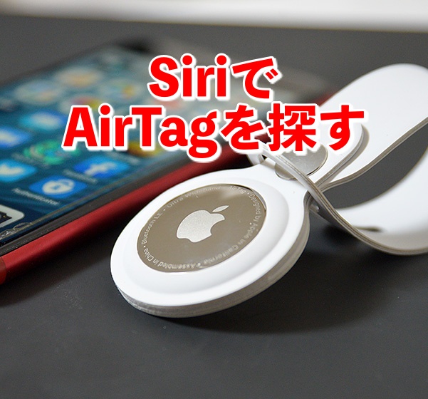 Tips iOS14.4 AirTag