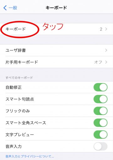 Tips iOS14 キーボード