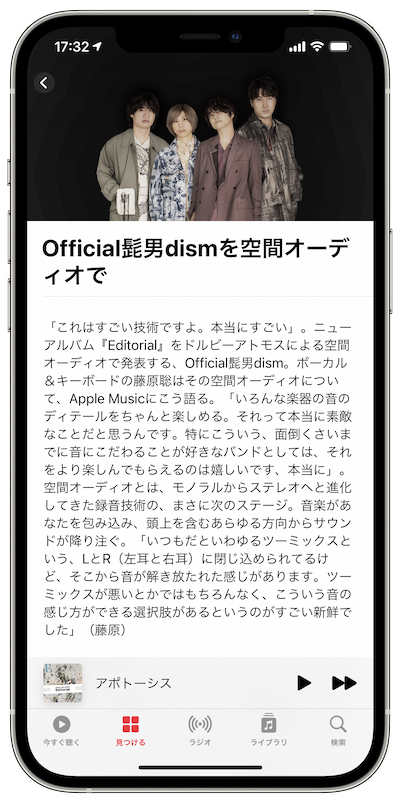 Official髭男dism　Apple Music 空間オーディオ
