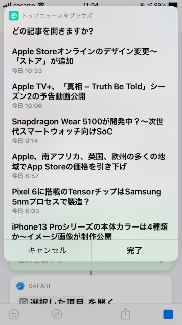 Tips iOS14 トップニュースをブラウズ