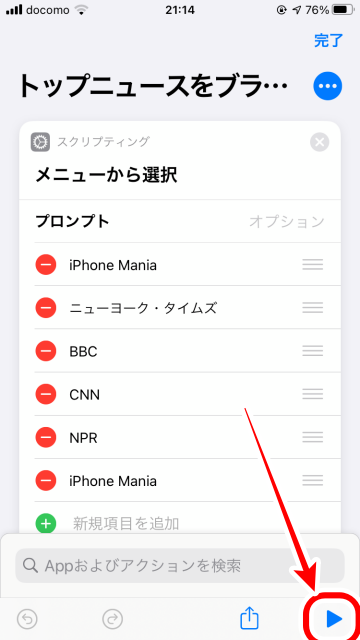 Tips iOS14 トップニュースをブラウズ