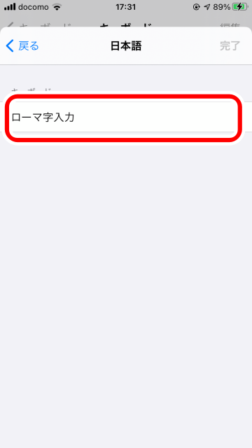 Tips iOS14 ローマ字入力をする