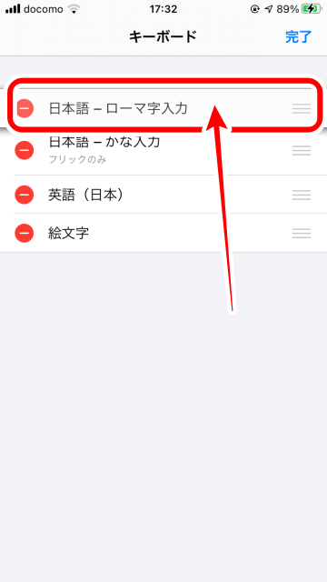 Tips iOS14 ローマ字入力をする
