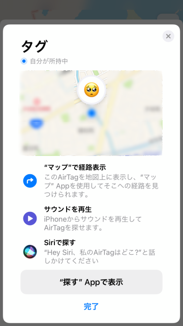 Tips iOS14.4 AirTag