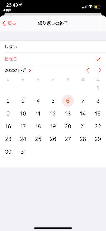Tips iOS14 カレンダー
