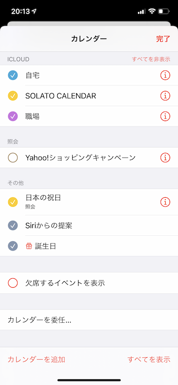 Tips iOS14 カレンダー