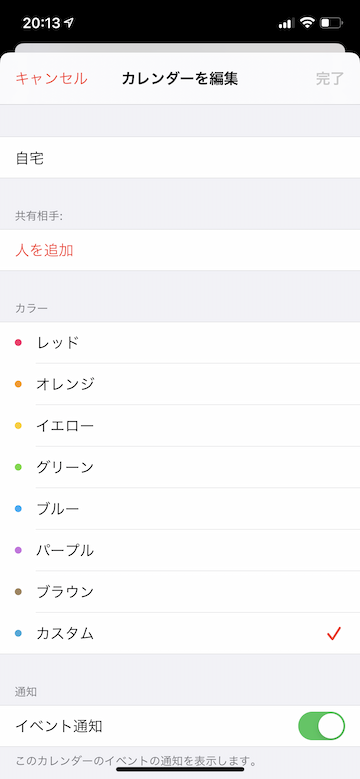 Tips iOS14 カレンダー