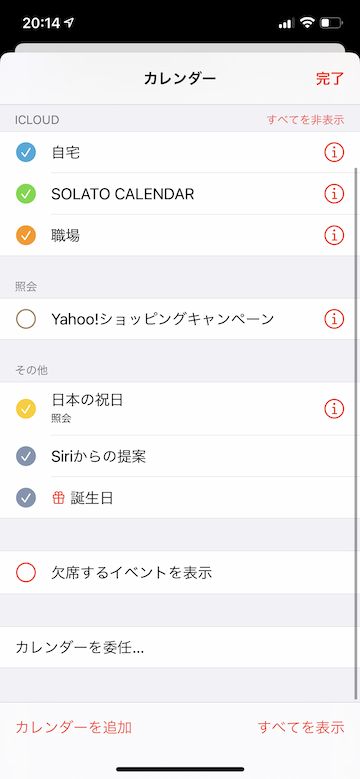 Tips iOS14 カレンダー