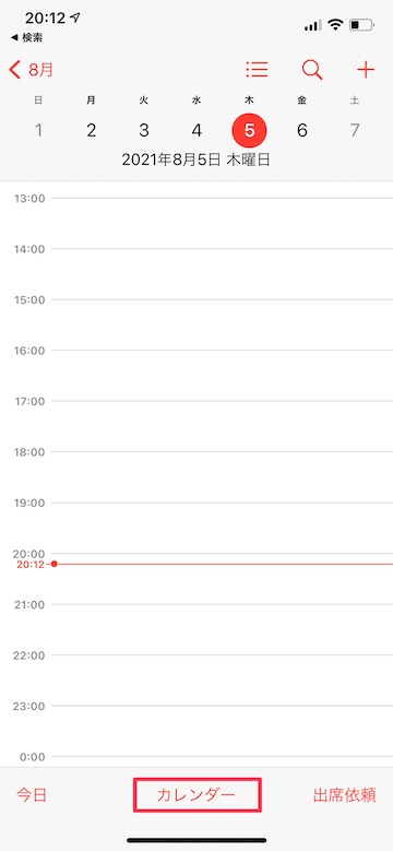 Tips iOS14 カレンダー