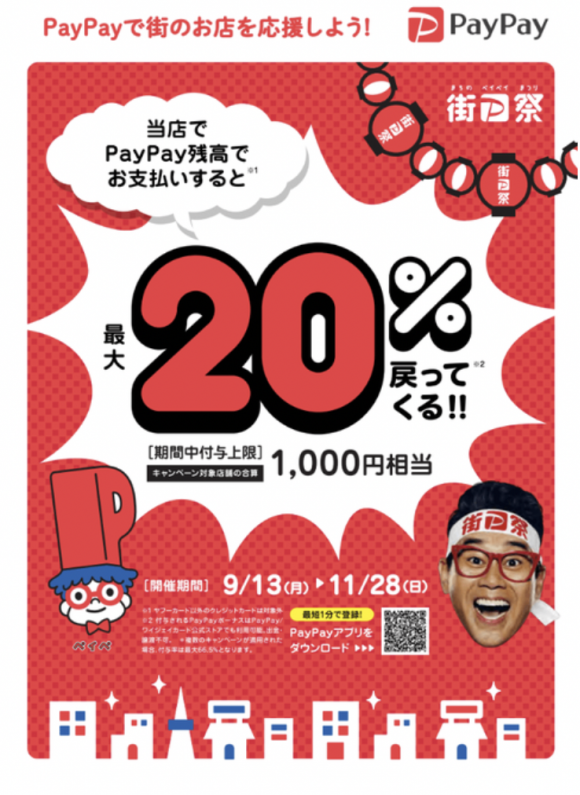 PayPay記者発表配布プレス