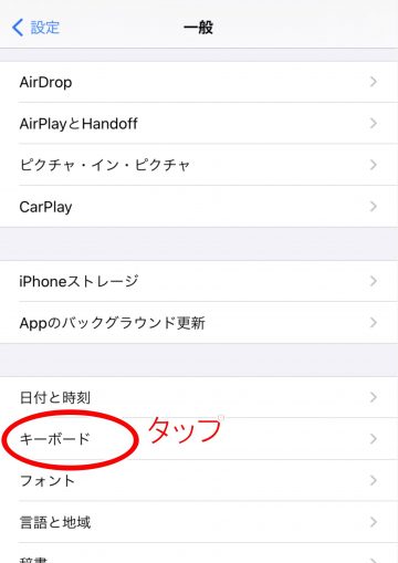 Tips iOS14 キーボード