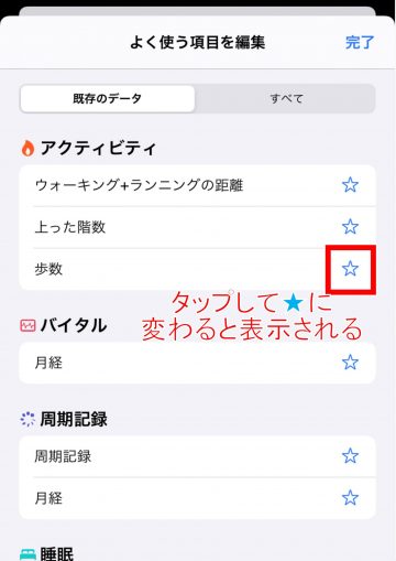 Tips iOS14 ヘルスケア