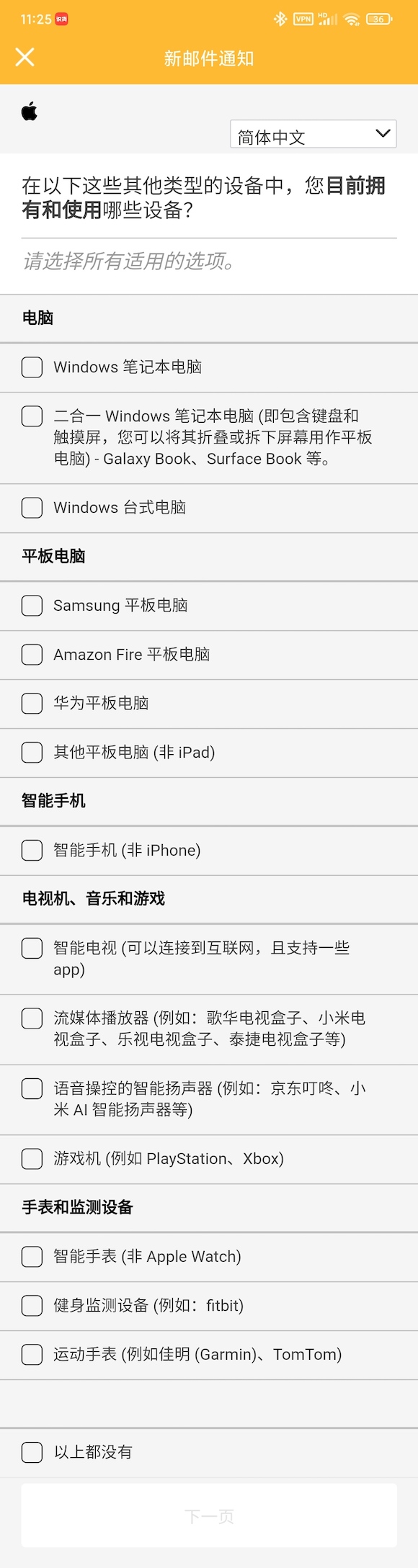 iPad mini 4 survey 2