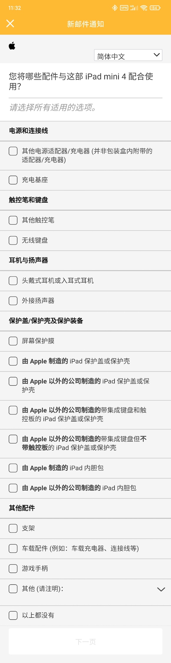 iPad mini 4 survey 4
