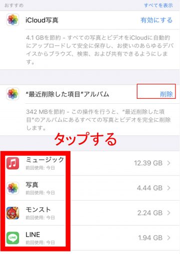 Tips iOS14 ストレージ