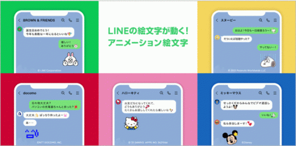 LINE、メッセージ内でキャラクターが動く「アニメーション絵文字」を発売
