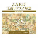 ZARDの全389曲がサブスク解禁　Apple Musicなどで視聴可能