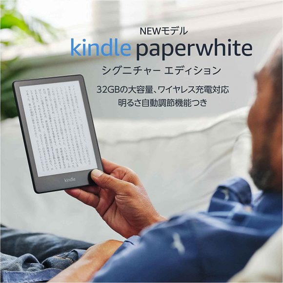 Kindle Paperwhite シグニチャーエディションの画像