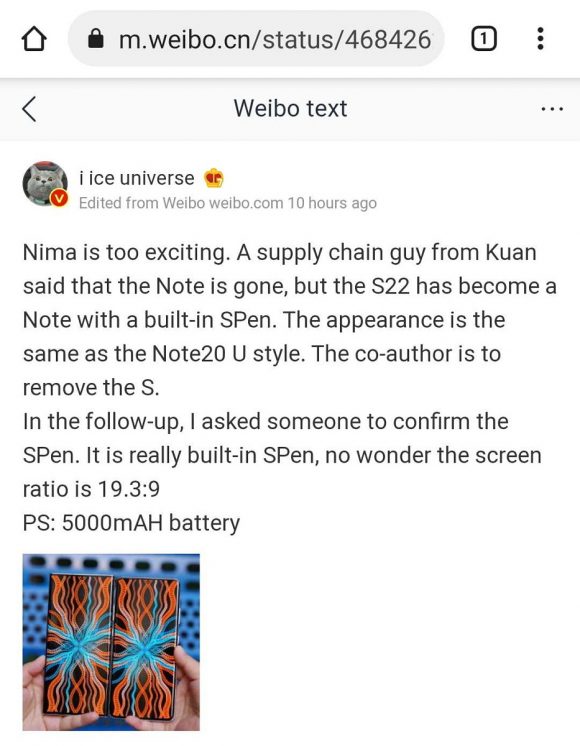 Galaxy S22 UltraはSペンを内蔵できるという情報